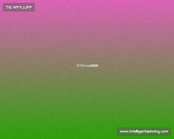 2019wucg三亚电竞节